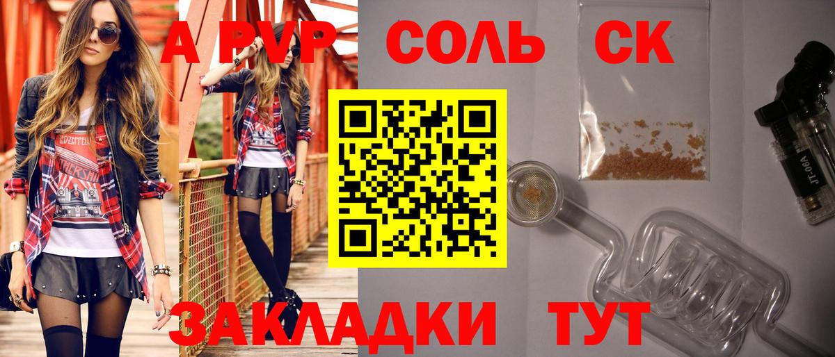 Alfa_PVP крисы CK  A PVP  Alpha-PVP крисы CK  Томск  Вход с VPN  A-PVP СК КРИС 