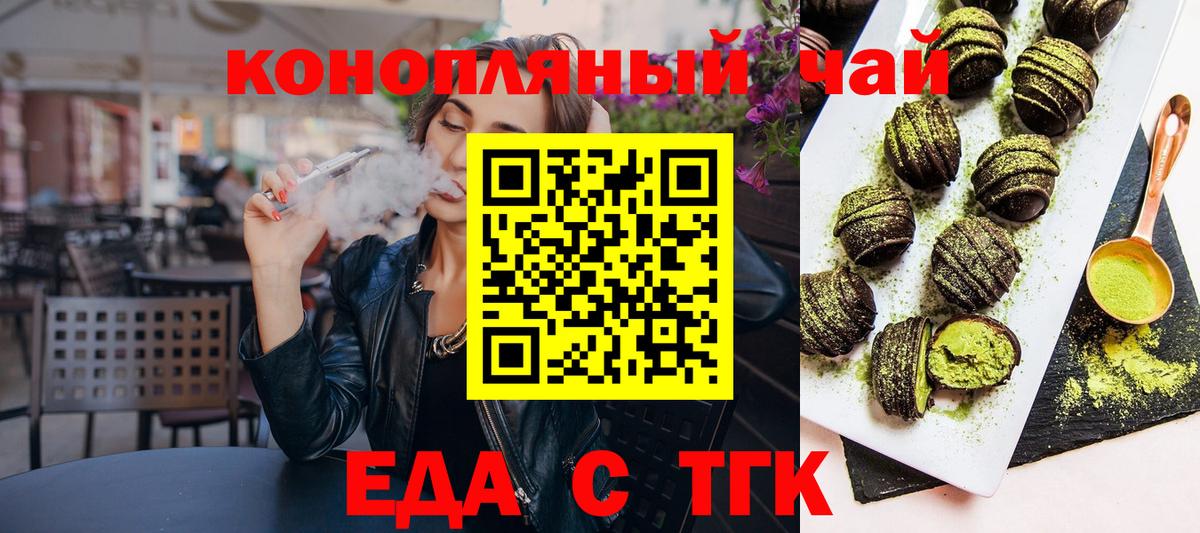 Томск  Cannafood марихуана  Вход с VPN 