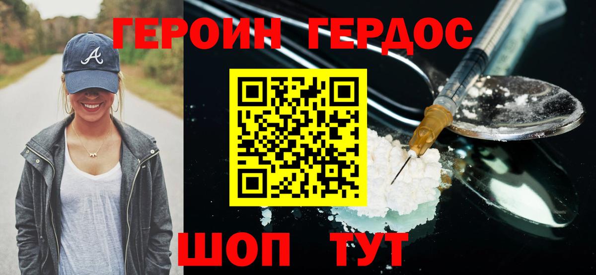 ГЕРОИН Heroin Томск