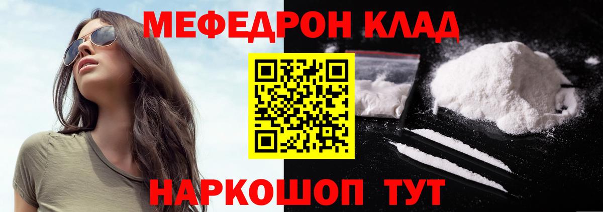 МЯУ-МЯУ кристаллы  Меф  Меф мяу мяу  Томск  Вход с VPN 
