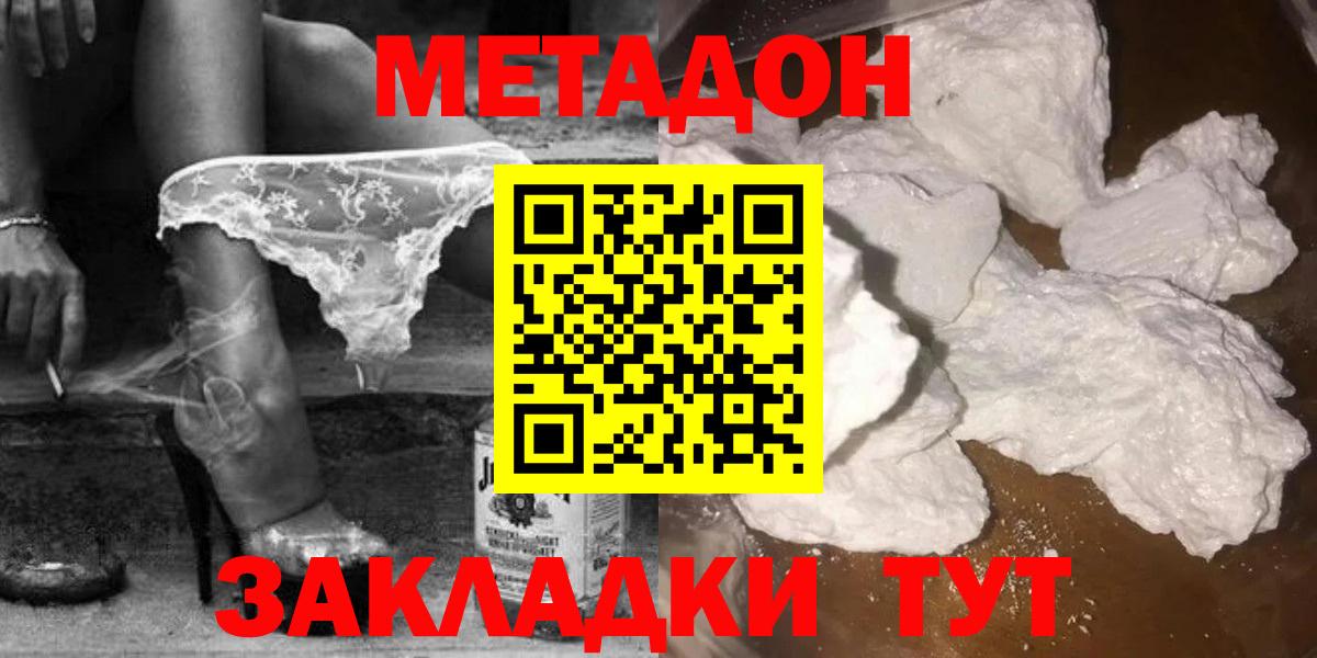 МЕТАДОН кристалл Томск